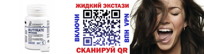 Купить где  Красновишерск  БУТИРАТ бутик 